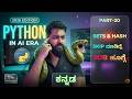 Sets & Hashing: SKIP ಮಾಡಿದ್ರೆ ಕೆಲಸ ಹೂಗ್ಗೆ! | Python in Kannada | Part-20