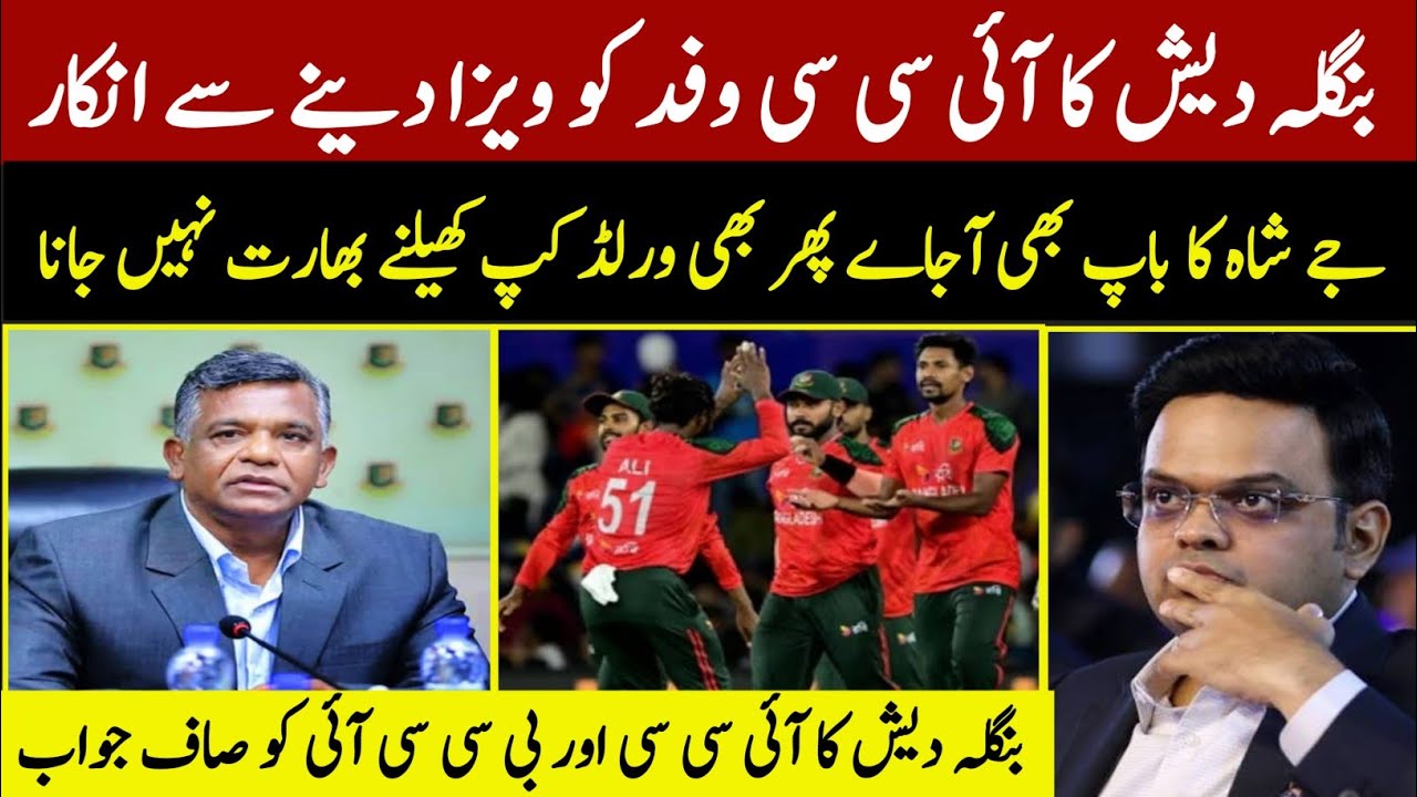 Bangladesh Denied VISA To Indian ICC Officials | Ban Refuse Again To Play T20 World Cup in India |