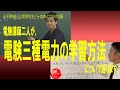 電験三種「電力」の学習方法について語ります。