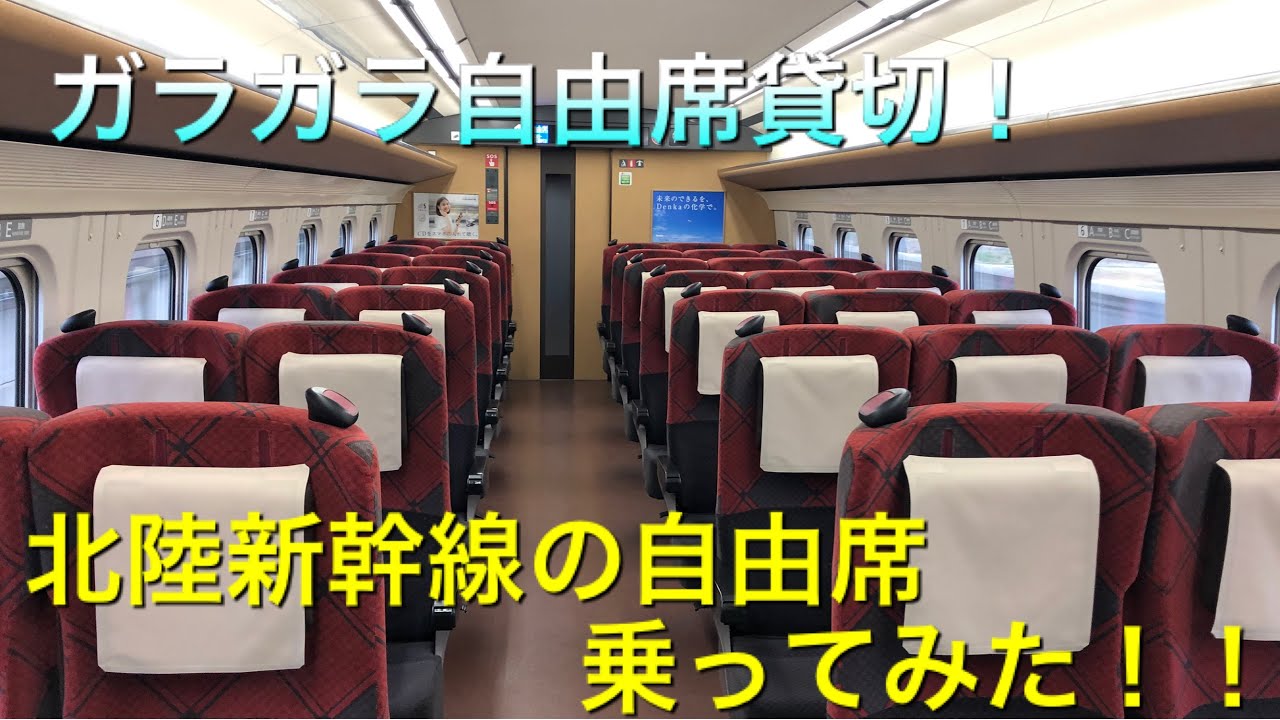 北陸 新幹線 自由 席