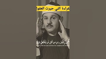 #تلاوات_مؤثره_جدا #القرآن_الكريم #قراء_مصر #تلاوات_نادرة #محمود_علي_البنا #سفير_القران #تلاوة_خاشعة