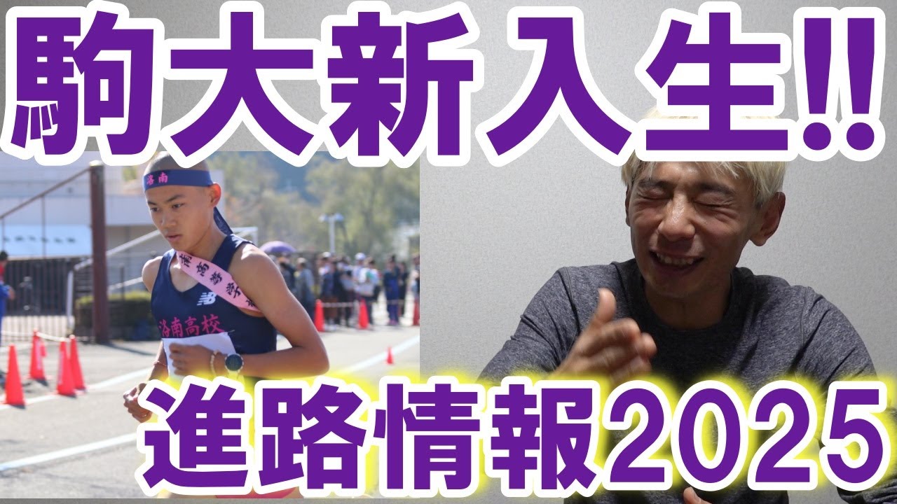 高校生 長 距離 進路