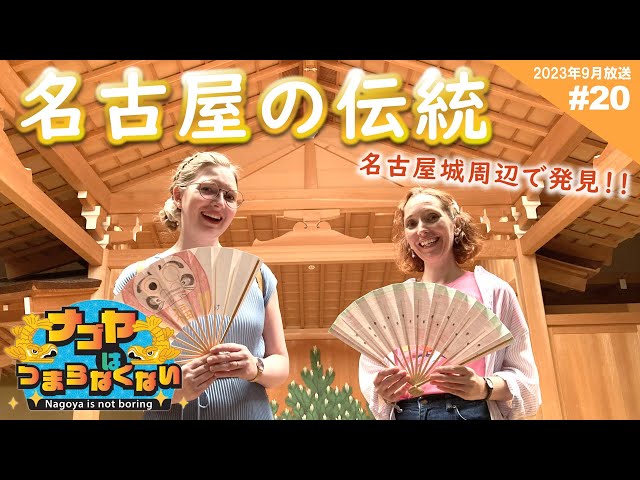 本 流風の美 [名古屋に生きる狂言装束] 芸艸堂