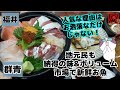 【群青】市場の人気店　地元民も納得の味とボリューム　【海鮮丼】【焼き鯖】【福井】【福井市場】