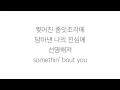 태연 [TAEYEON]－「FINE」가사 한국어 [LYRICS]