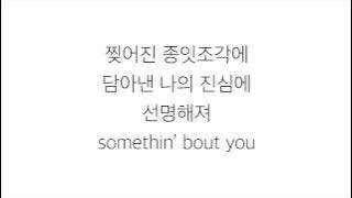 태연 [TAEYEON]－「FINE」가사 한국어 [LYRICS]