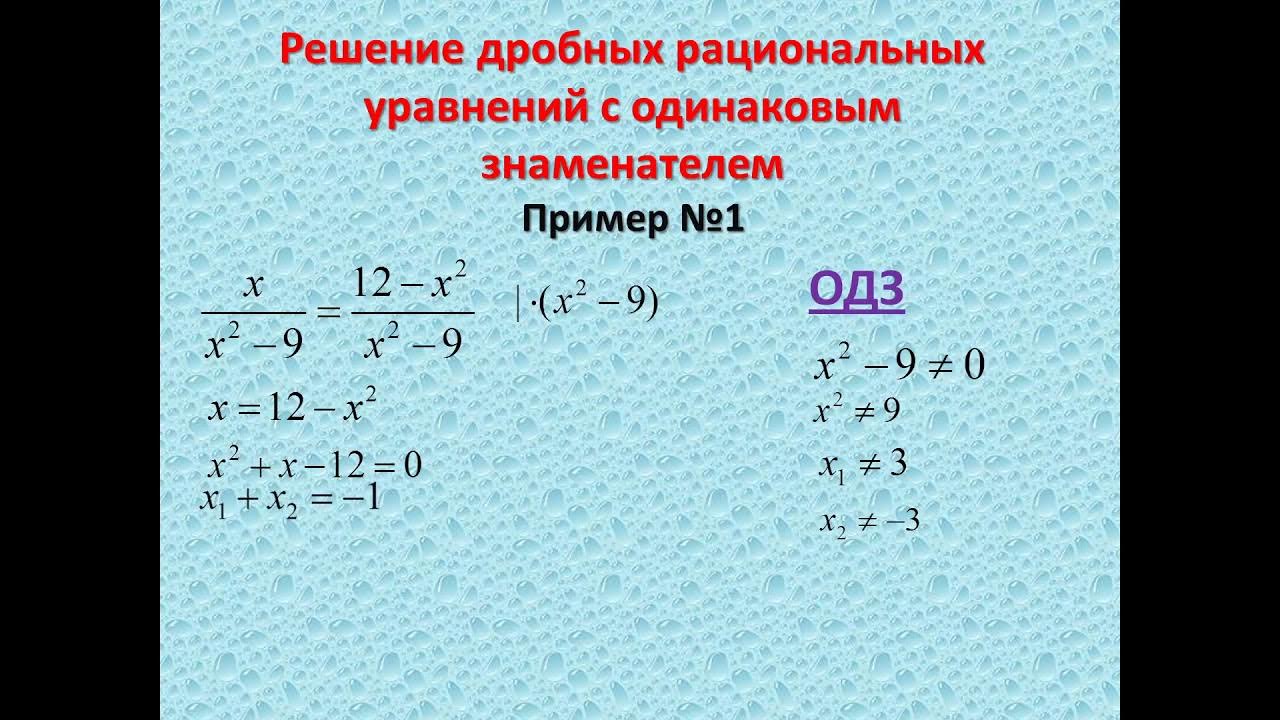 уравнения с одз с дробями. область допустимых значений дробно-рационального уравнения это. дробно рациональные уравнения одз. рациональные корни уравнения. решение дробных рациональных уравнений.