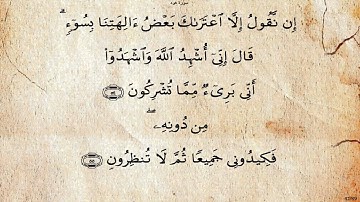 سورة هود  بصوت عبد الله خياط رحمه الله