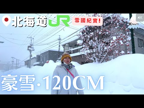 在大雪中走了3個小時!!❄️雪國紀實片‧札幌東邊大城【北海道‧豪雪地帶】真冬積雪120cm!Hokkaido tremendous snowfall country