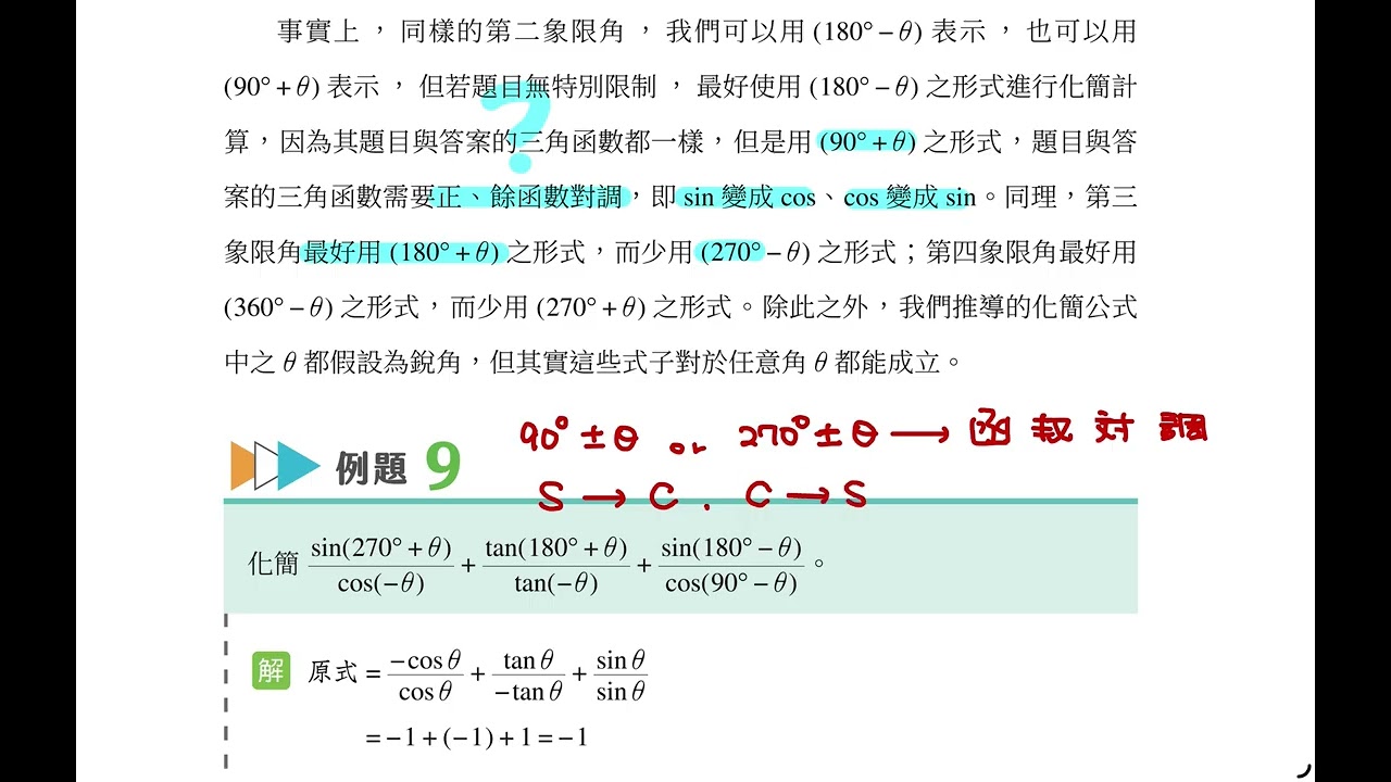 115高職商科數學B高一下1-3課本（完）&習作（1-4題）（東大版）#高職數學 