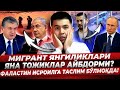 ТОЖИКИСТОНЛИК АВТОБУСЧИ ҚАМАЛДИ! ФАЛАСТИН ИСРОИЛГА ЕНГИЛМОҚДА!