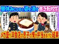 【2ch馴れ初め】昼休みになると姿を消す貧乏転校生 →メガ盛り洋食店の息子の俺が弁当をあげた結果…【ゆっくり】