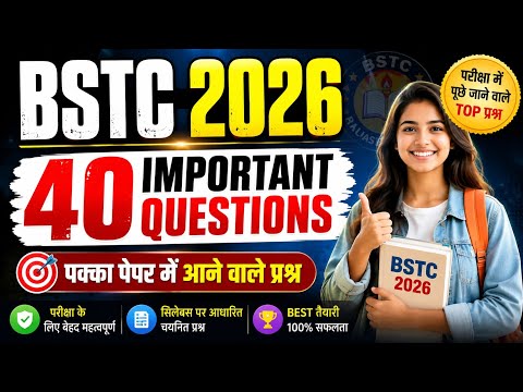 BSTC Exam 2026 | 20 मई का पूरा पेपर | BSTC Admit Card 2026