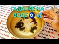 ❗ЧТО НЕПРЕМЕННО💥 С ВАМИ СЛУЧИТСЯ💯❓❓❓ ГАДАНИЕ НА ВОДЕ🧿💦