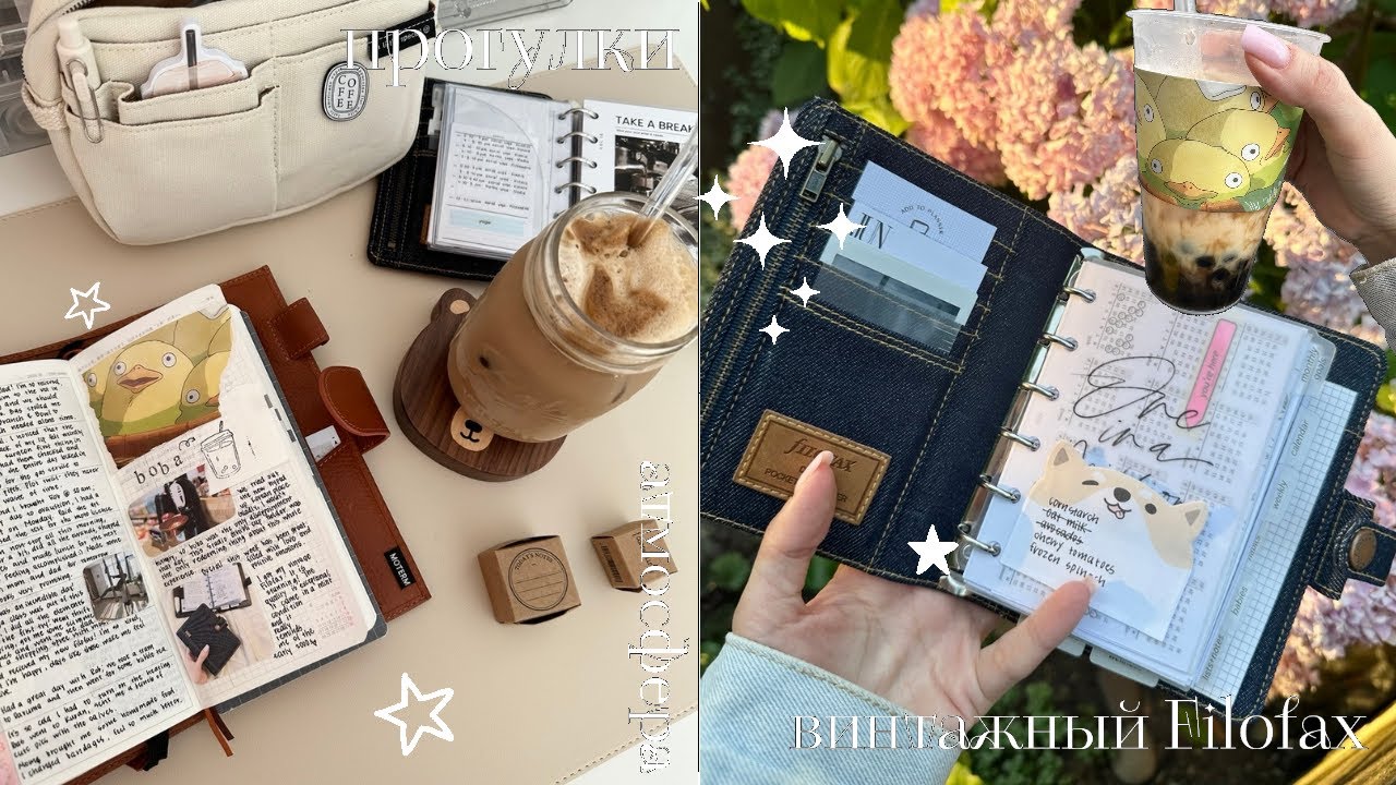 ✸ Planner vlog: выходные, еда, винтажный Filofax, новый пенал