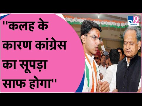 Rajasthan में कांग्रेस की कलह पर BJP ने ली चुटकी | TV9 Rajasthan