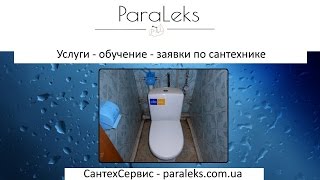 Как установить унитаз в частном доме своими руками? Как установить унитаз в частном доме своими руками?