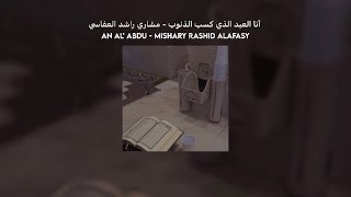an al’abdu - mishary rashid alafasy / أنا العبد الذي كسب الذنوب Resimi