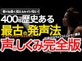 【完全版】歌、声の悩みの根本解決を目指す!! 最古の発声法の声のしくみ大公開〜チェザリィヴォーカリスィズ®