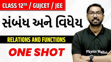 સંબંધ અને વિધેય | Relations and Functions in Gujarati | Class 12th/JEE/GUJCET