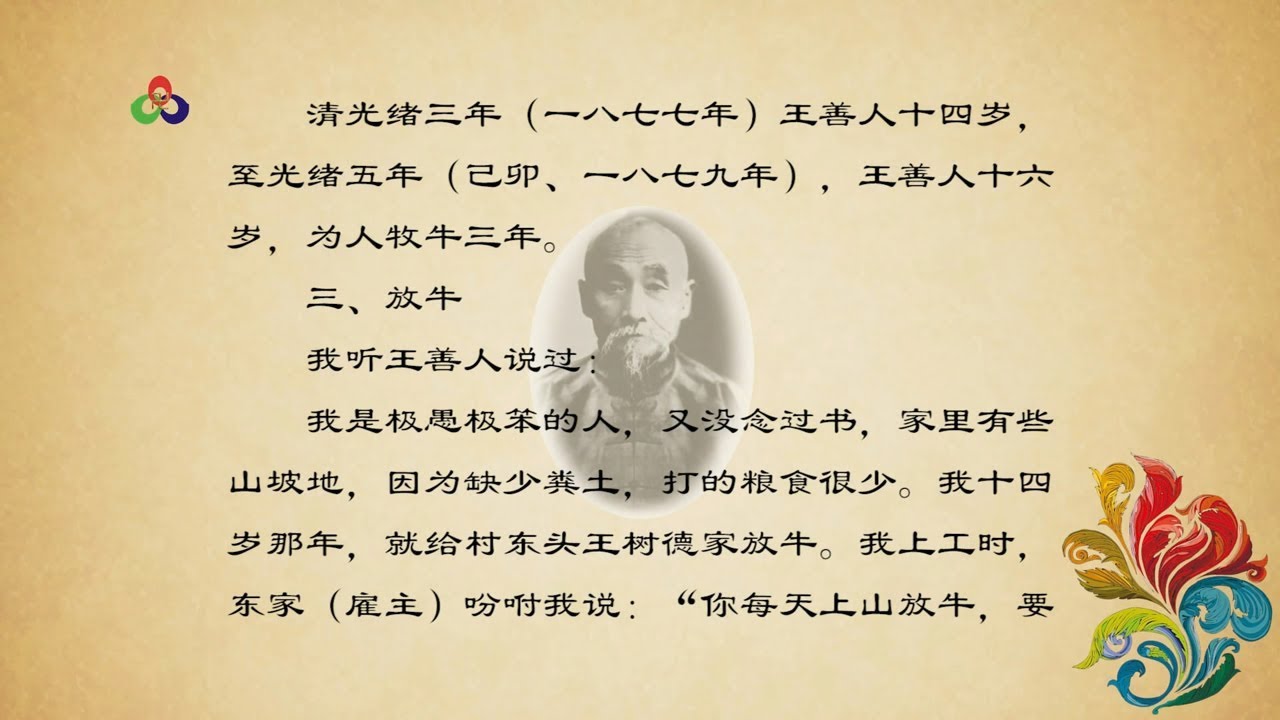 【东方阳熹】《王凤仪言行录》:02_第二章 佣工(1877-1892) - YouTube