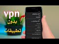 طريقة اضافة vpn بشكل يدوي لهواتف الاندرويد بدون تطبيقات