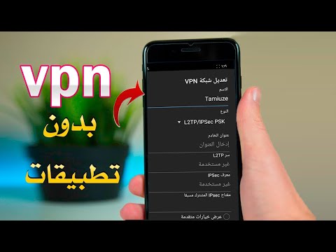 فيديو: ما هو عنوان خادم VPN؟