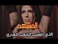 مني ذكي في فيلم اصحاب ولا اعز -|مشهد سيئ