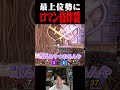 らるガノン、最上位ファルコM0tsunabEに上強を当てる【スマブラSP】 #shorts