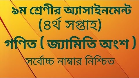 Math Assignment Class 9  Class 9 Math Assignment Answer  Solution  4th week