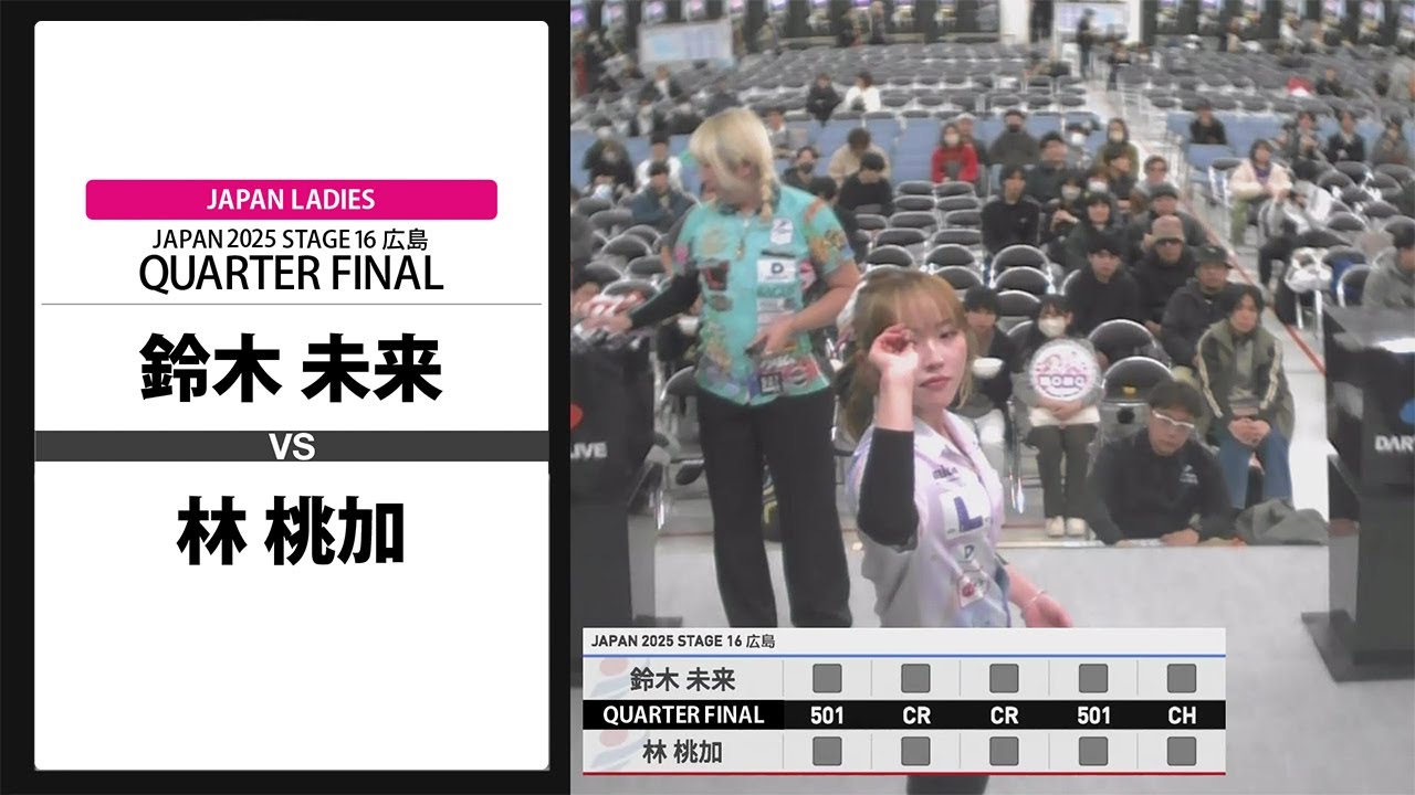 鈴木 未来 VS 林 桃加】JAPAN 2025 STAGE16 広島 LADIES QUARTER FINAL