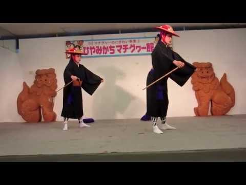 高平良万歳(喜舎場香純・儀間佳和子)・・・2016年『マチグァ』