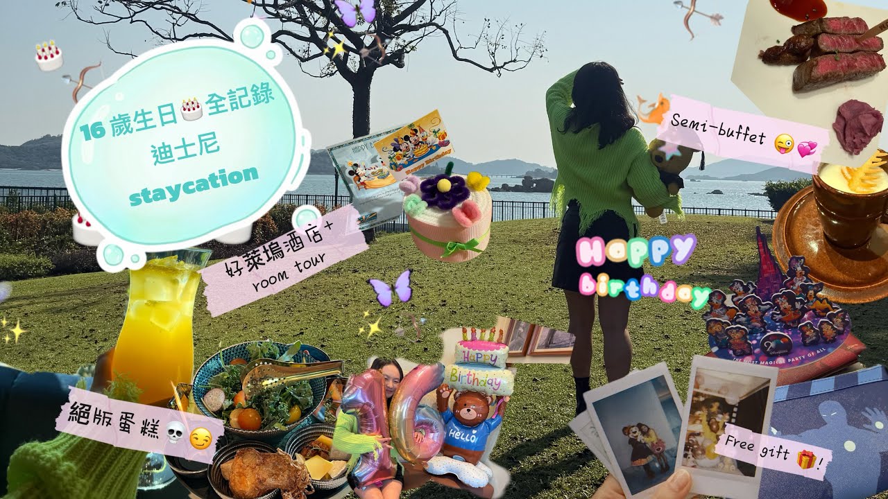 16 歲生日🎂全記錄‼️｜入住迪士尼好萊塢酒店🏨（附上Room tour) ｜食咗絕版蛋糕🍰😱｜￼￼尋到靚爆打卡位￼📸｜半自助晚餐推介｜￼竟然仲有煙花睇👀｜Carmen’s daily |￼
