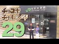 北海道・知床斜里駅でチョコボチャレンジ29!! 〜きれいなローカル線駅舎〜