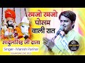          manish parihar  jogapura live 2023