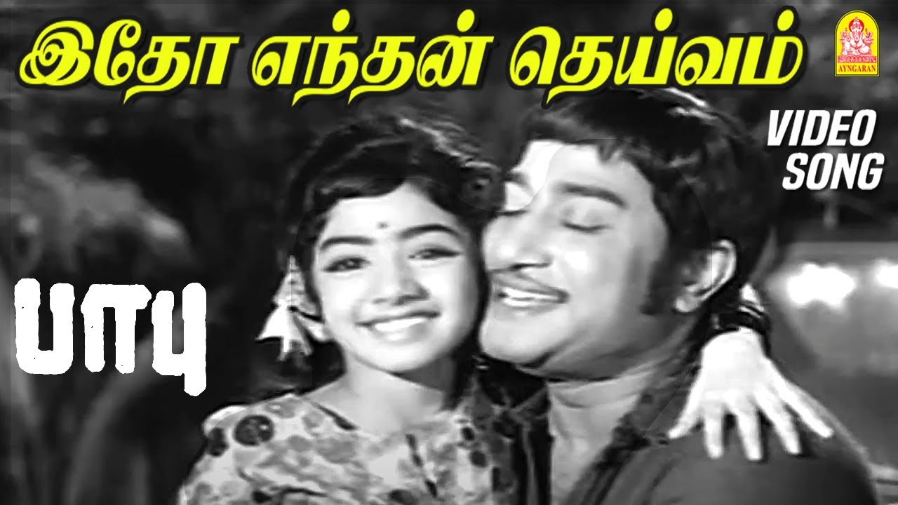 Idho Endhan Deivam Video Song  Babu  Sivaji Ganesan  MS Viswanathan