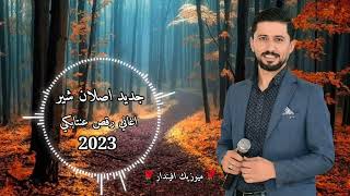 اغاني رقص عنتابكي 🌹 الفنان اصلان شير 2023أورك ميرفان عمر 🌹بزق حمزة جان اغاني اعراس عفرين