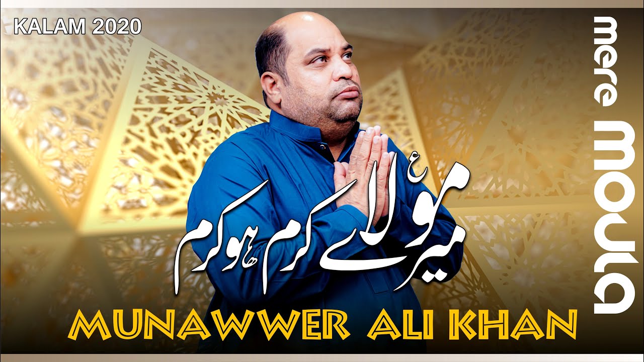 Munawwar Ali Khan | Mery Mola Karam | Manqabat Mola Raza As | Ksp Presents | 11 ZelQad 1441