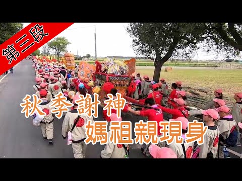 【公司全體休假一個月 就為媽祖繞境這一科】雲林/福興宮 寶島神很大#229 Part3 20200108