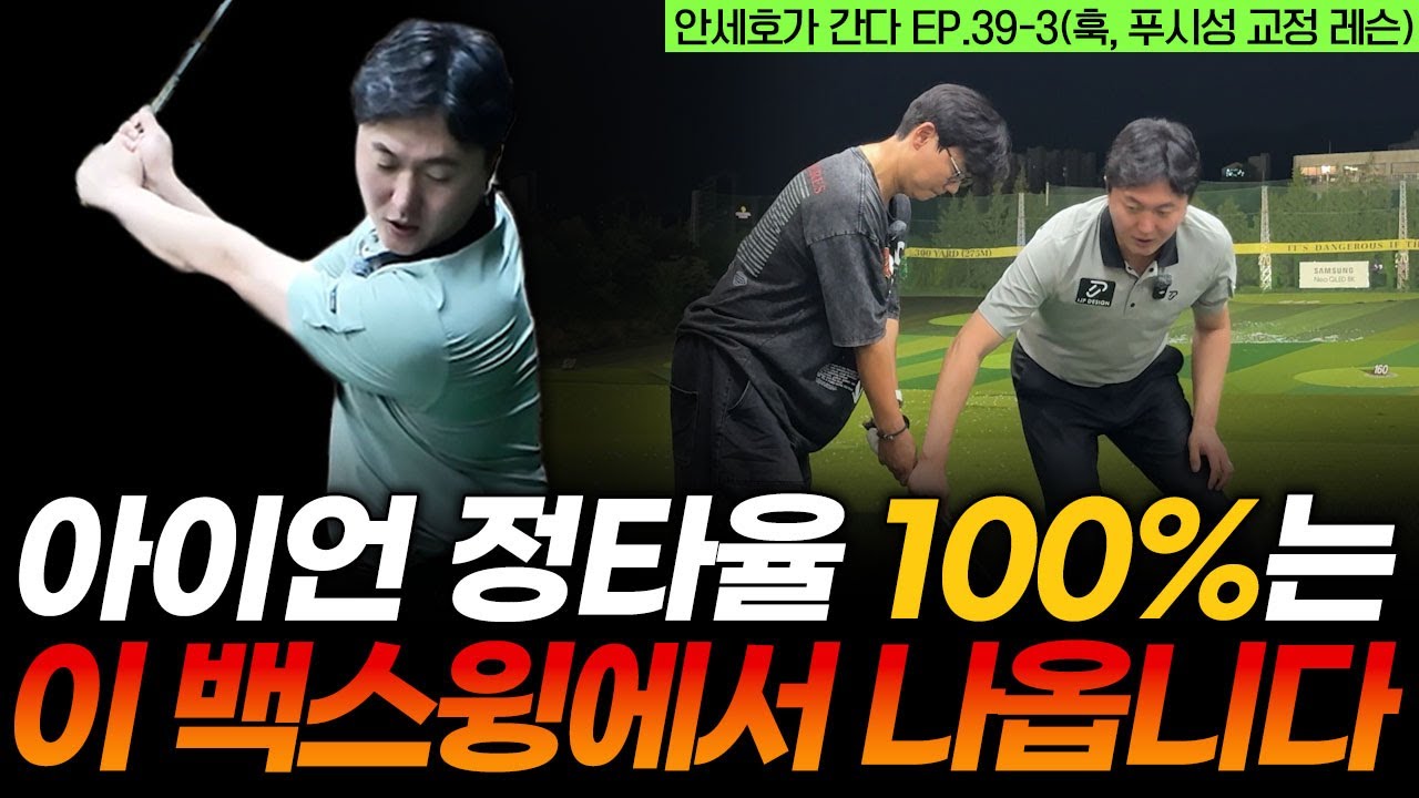 완벽하게 아이언 샷을 컨트롤하는 법