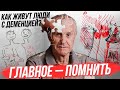 Деменция: как с этим жить? / Выставка «Главное помнить» | Стрим ОТС LIVE — 19 октября