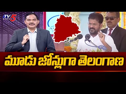 మూడు జోన్లుగా తెలంగాణ..| TV5 Sambasiva Rao Reaction On Revanth Reddy Today Statement | TV5 - TV5NEWS