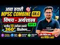 MPSC Combine 2026 | Combine Group C Economics PYQs Analysis | MPSC Economics PYQs By Kishor Sir