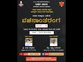 Vachana Antaranga | ವಚನಾಂತರಂಗ - ಸಂಚಿಕೆ - 24 | Siddanna Langoti | Bapu Padmanabha
