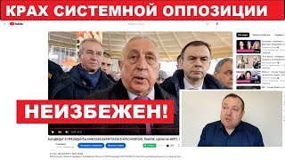 ЛЮДИ РАЗОЧАРОВАЛИСЬ В КПРФ И ЕЕ ПОЖИЛЫХ ПОЛИТИКАХ?! В ЧЕМ ЖЕ ДЕЛО?