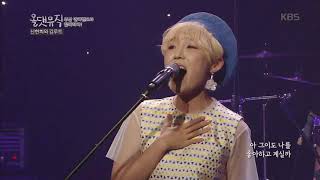 신현희와 김루트 - 노란 샤스의 사나이 [올댓 뮤직 All That Music] 20170727