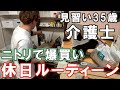 【休日ルーティーン】介護士35歳一人暮らしの休日 ニトリで爆買いした後チキン南蛮風から揚げ定食を作る【モーニングルーティーン】