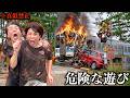 家族と『危険な遊び10個』に挑戦してみた
