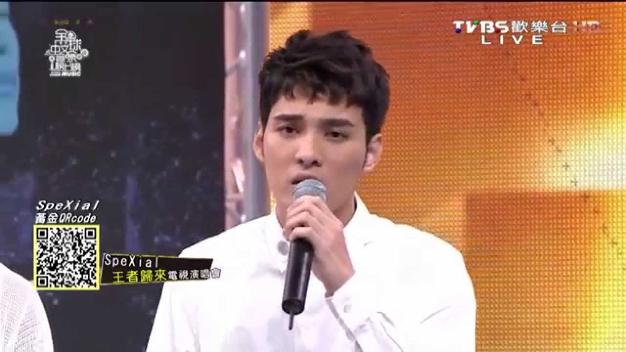 SpeXial偉晉 - 別說沒愛過