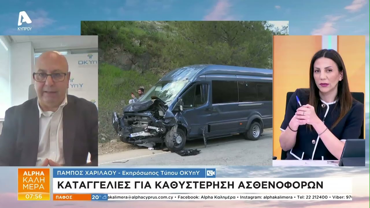 Καταγγελίες για καθυστέρηση ασθενοφόρων | AlphaNews Live